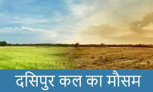 दिसपुर में कल का मौसम
