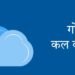 गोवा में कल का मौसम