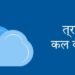 त्रिपुरा में कल का मौसम