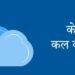 केरल में कल का मौसम